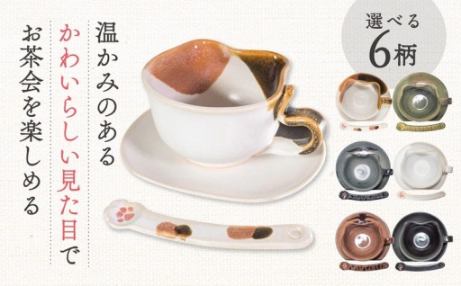 来客も笑顔になる ユニークなデザイン「三毛ねこ」 ティーカップセット