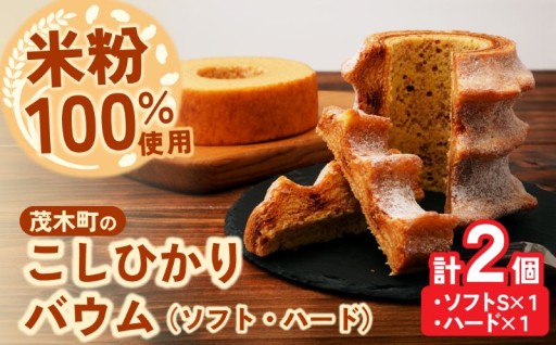 【おすすめ返礼品】芳醇なバター香り♪米粉バウムクーヘン