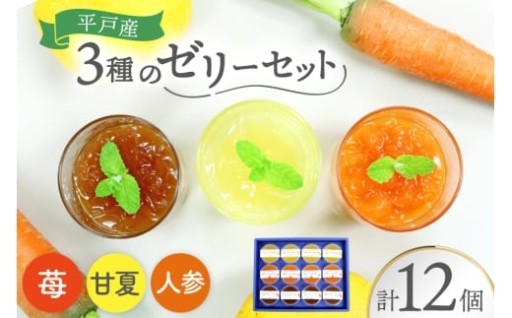 素材そのまま。安心品質の平戸産ゼリー