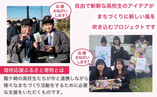 高校生を応援したいと思う方なら誰でも寄附できます