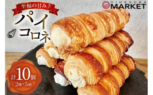 阿波和三盆糖が奏でる、至福の甘みパイコロネセット