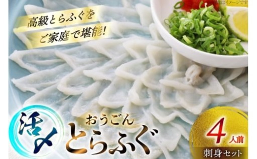 ご家庭で料亭の味を!長崎が誇る極上とらふぐ
