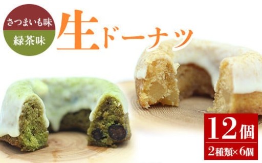 人気菓子店のしっとり生ドーナツセット