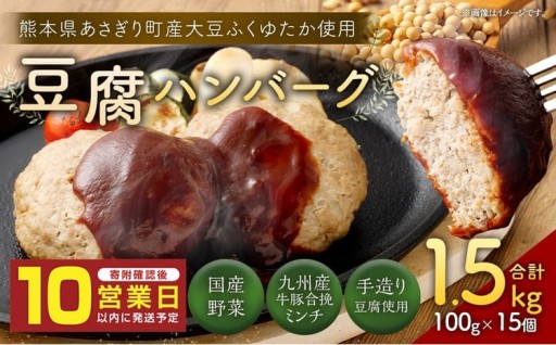 豆腐ハンバーグセット100g×15個入
