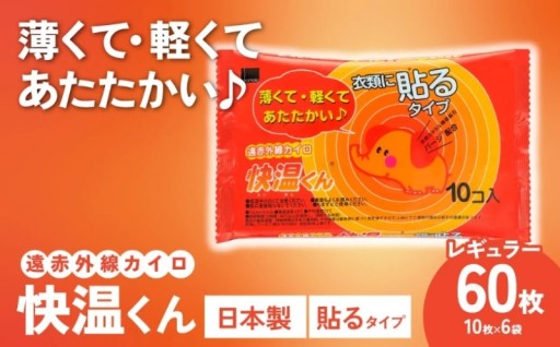 寒さ対策、防寒、あったかグッズはやっぱりこれ