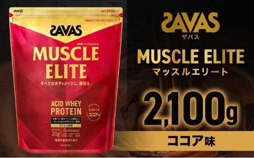 ザバス マッスルエリ－ト ココア味（2100g）