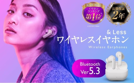 ワイヤレスイヤホン ホワイト カナル型 Bluetooth Ver.5.3 【日本製】 【＆Less】