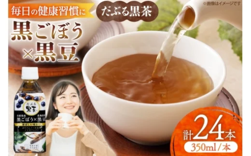 青森県産黒ごぼう×北海道産黒豆のブレンド茶