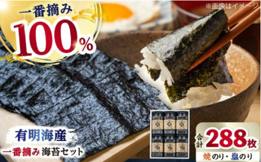 【ギフトにも！】一番摘み海苔セット