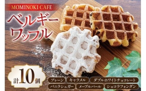 ベルギー出身ロホンさん手作り！本場の味をご自宅で