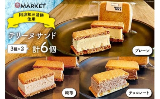 スペシャリテ テリーヌサンド 6種セット