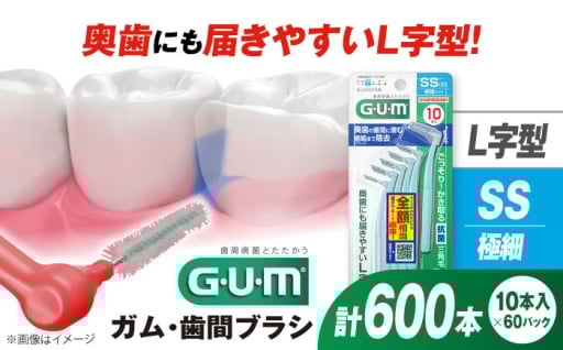 虫歯予防の新たな武器！GUM歯間ブラシ🦷