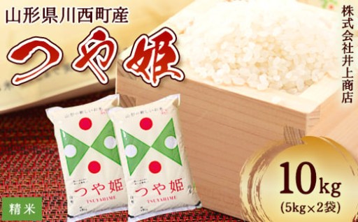 令和7年産山形県産　つや姫　精米5kg×2袋【1614321】
