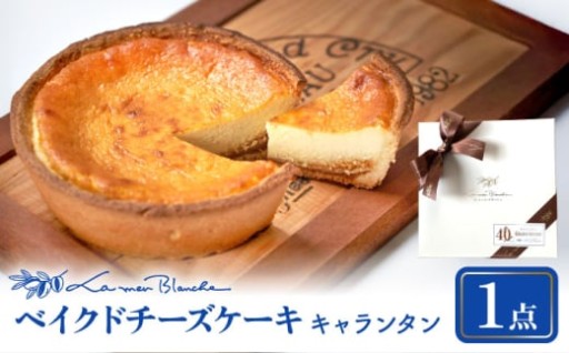 ╲キャラメル香る／ベイクドチーズケーキ