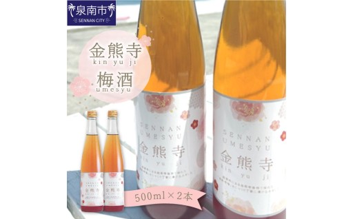 【大阪府泉南市】  泉南はじめての梅酒🍸