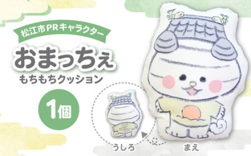 2025年誕生！松江の新PRキャラクター「おまっちぇ」が癒しをお届け！