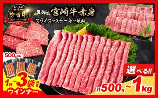 【畜産農家応援】宮崎牛赤身肉＆粗挽きウインナー✨
