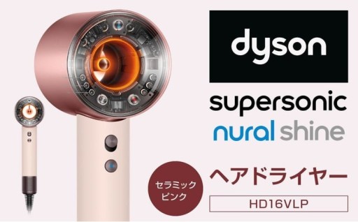 Dyson Supersonic Nural™ Shine ヘアドライヤー （HD16VLP）