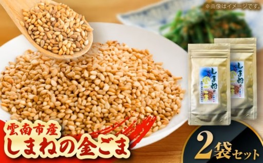 【国内自給率1％】貴重な有機栽培「しまね金ごま」