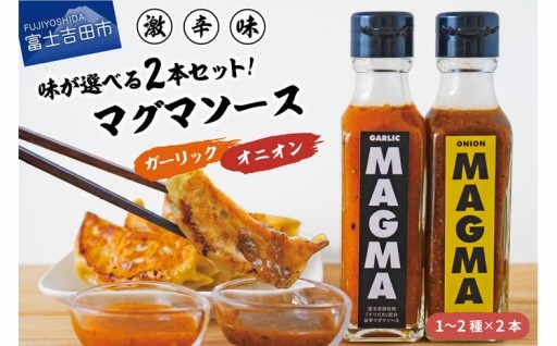 すりだねとドレッシングを調合した新しいホットソース MAGMA ２本セット