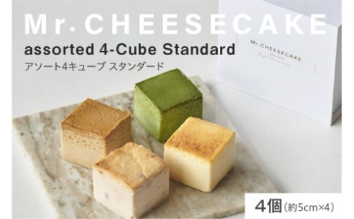 Mr. CHEESECAKE assorted 4-Cube Standard 