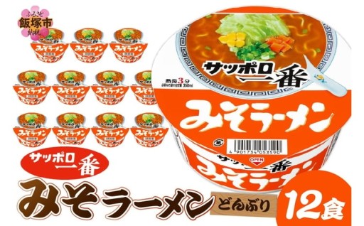 カップ麺で楽しめるみそラーメン🍜