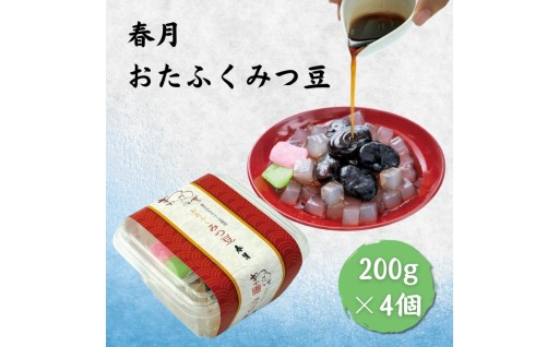 おたふく みつ豆 4個 セット