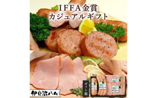 【伊豆沼ハム】 ＜IFFA金賞＞ ソーセージとハムのカジュアルギフトセット (計3種) 