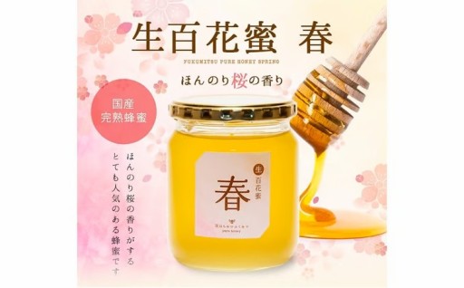 【先行予約】 生はちみつ専門店ふくみつの国産純粋はちみつ 1kg