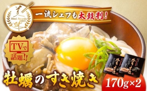 レンジで手軽！牡蠣のすき焼き「かきすき」