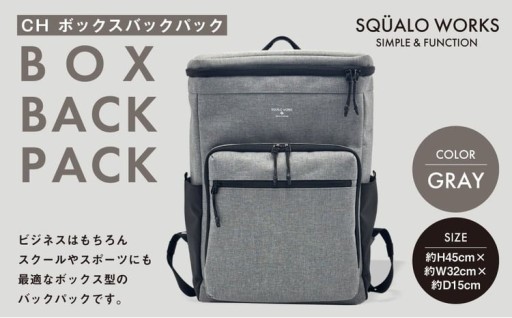 CH ボックスバックパック グレー SW-CH009-GR