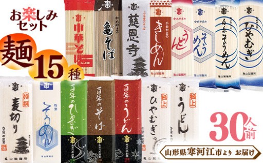 創業百年老舗の味 全15種類の乾麺が勢ぞろい！