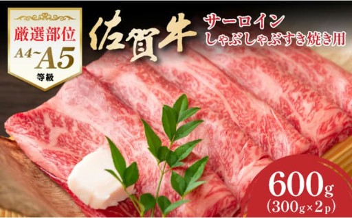 牛肉本来の旨みの深さと、とろける柔らかさ『佐賀牛』を是非お楽しみ下さい！