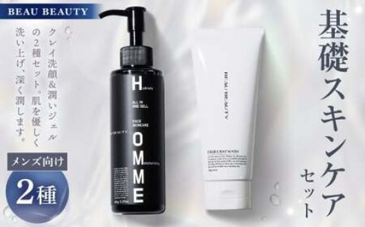 BEAU BEAUTY 男性用 基礎セット 2種