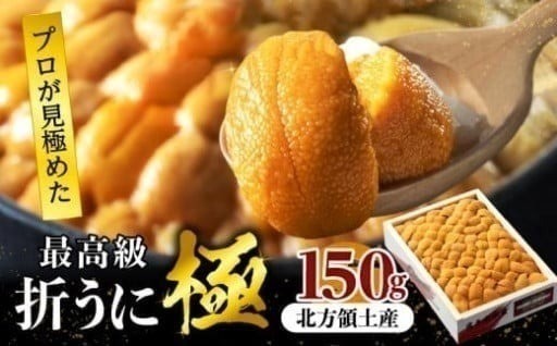 💥口に入れた瞬間、昇天。最高級折うに💥