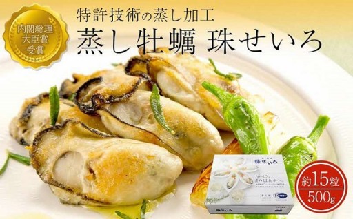 内閣総理大臣賞受賞 蒸し牡蠣 珠せいろ