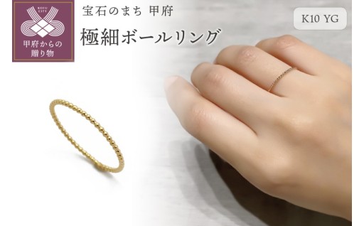 K10　極細ボールリング　GD-6034
