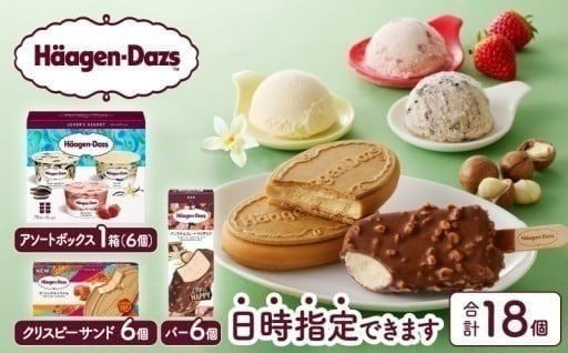 🍨ハーゲンダッツ人気3種全部入り贅沢ギフト🍨