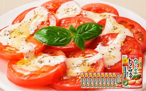 カプレーゼ風トマトサラダ用 セット 53.5g×10袋