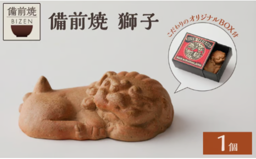 備前焼　獅子🦁