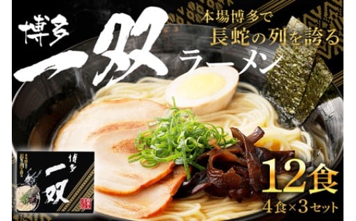 泡系カプチーノ☆博多一双 ラーメン