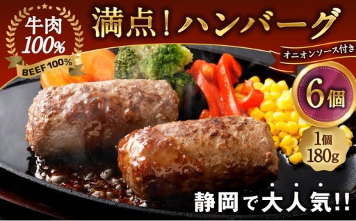 満点！ハンバーグ（タレ付）2個入り×3セット 合計6個