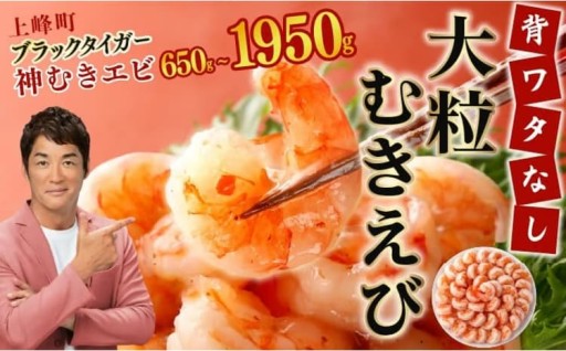 【数量限定】不動の人気を誇るEBI研究所の『ブラックタイガー　神むきえび』！