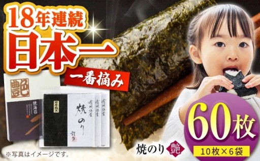 有明海の恵み！佐賀海苔