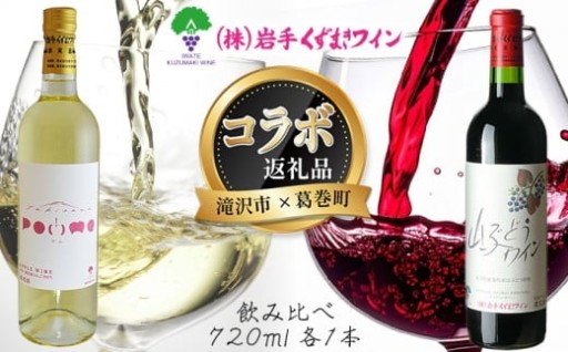 岩手県の滝沢市×葛巻町 共通返礼品ができました！