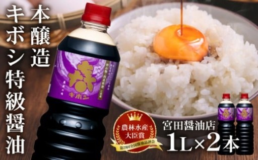 第29回 全国醤油品評会 農林水産大臣賞！