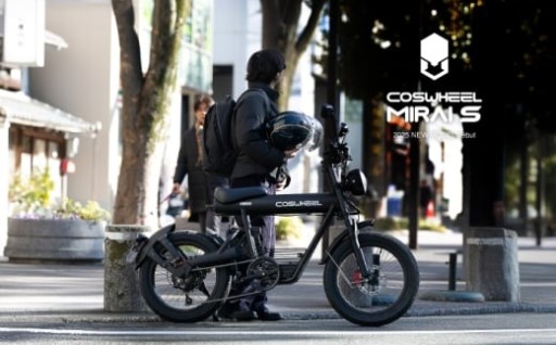 3WAYライドが楽しめる電動バイク COSWHEEL MIRAI S