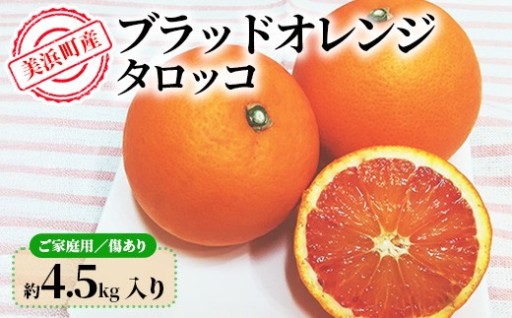 たくさんの日光を浴びた🌞ブラッドオレンジタロッコ🍊