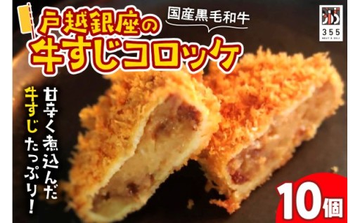 🤎戸越銀座の牛すじコロッケ🤎