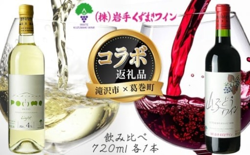 岩手県の滝沢市×葛巻町 共通返礼品ができました！